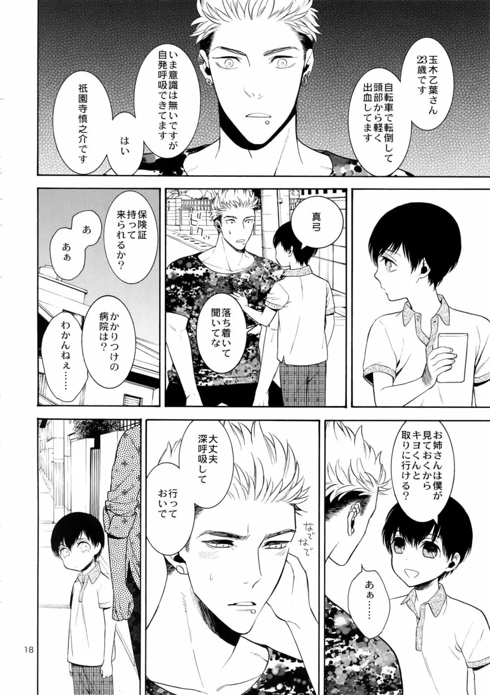 麗しのティンカーベル7 - page17