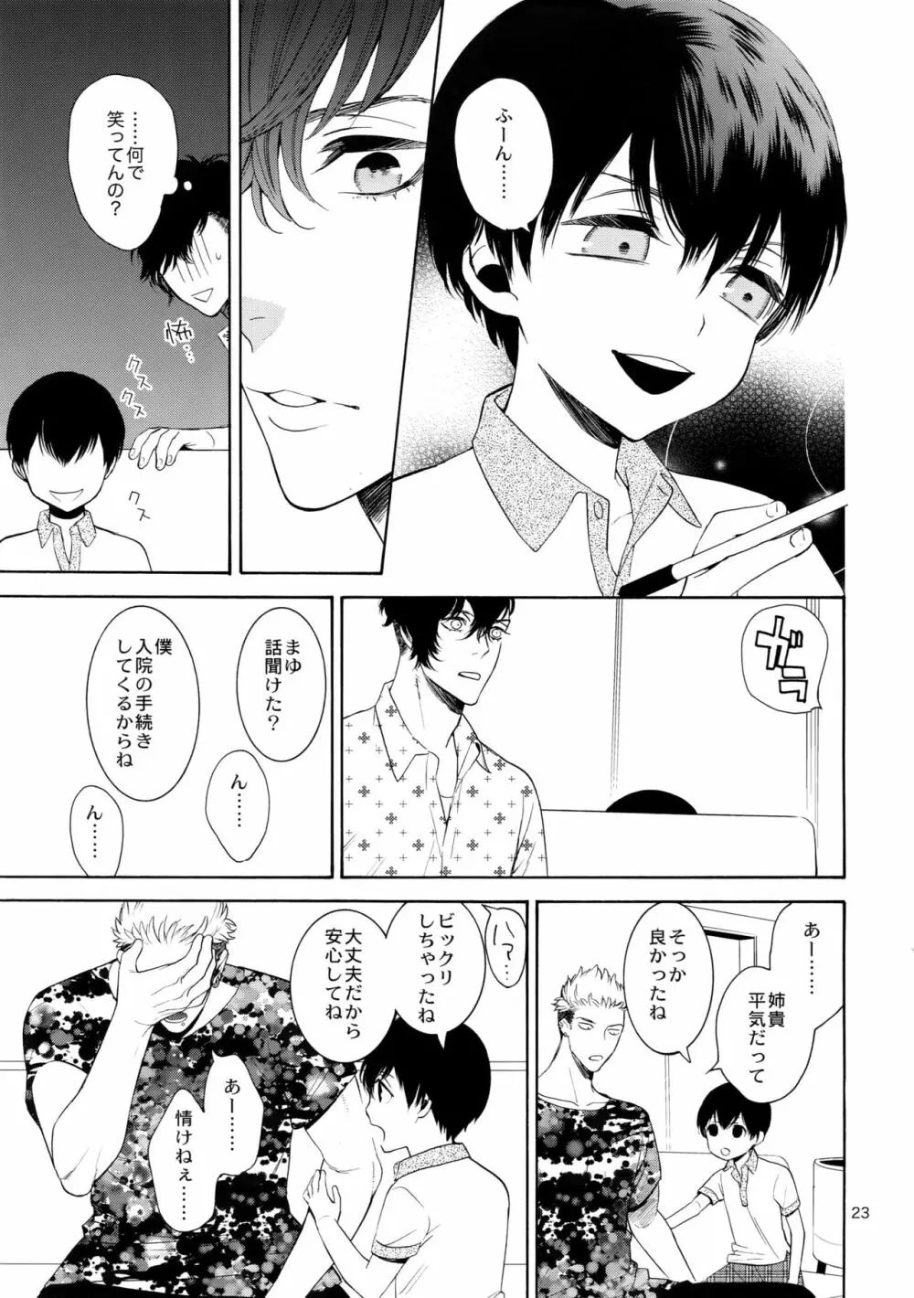 麗しのティンカーベル7 - page22