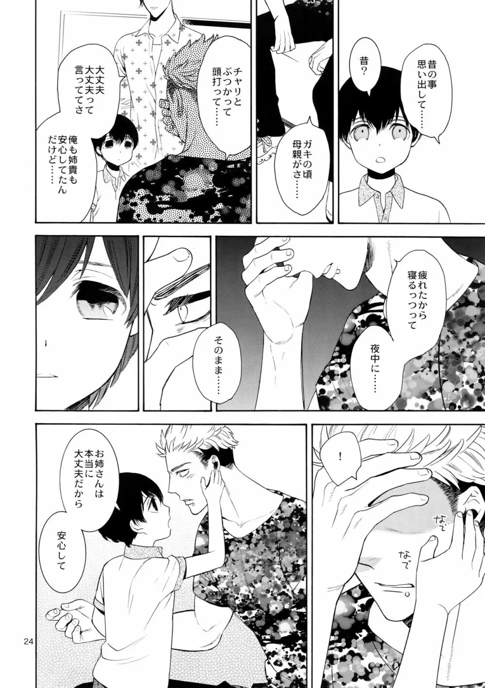 麗しのティンカーベル7 - page23