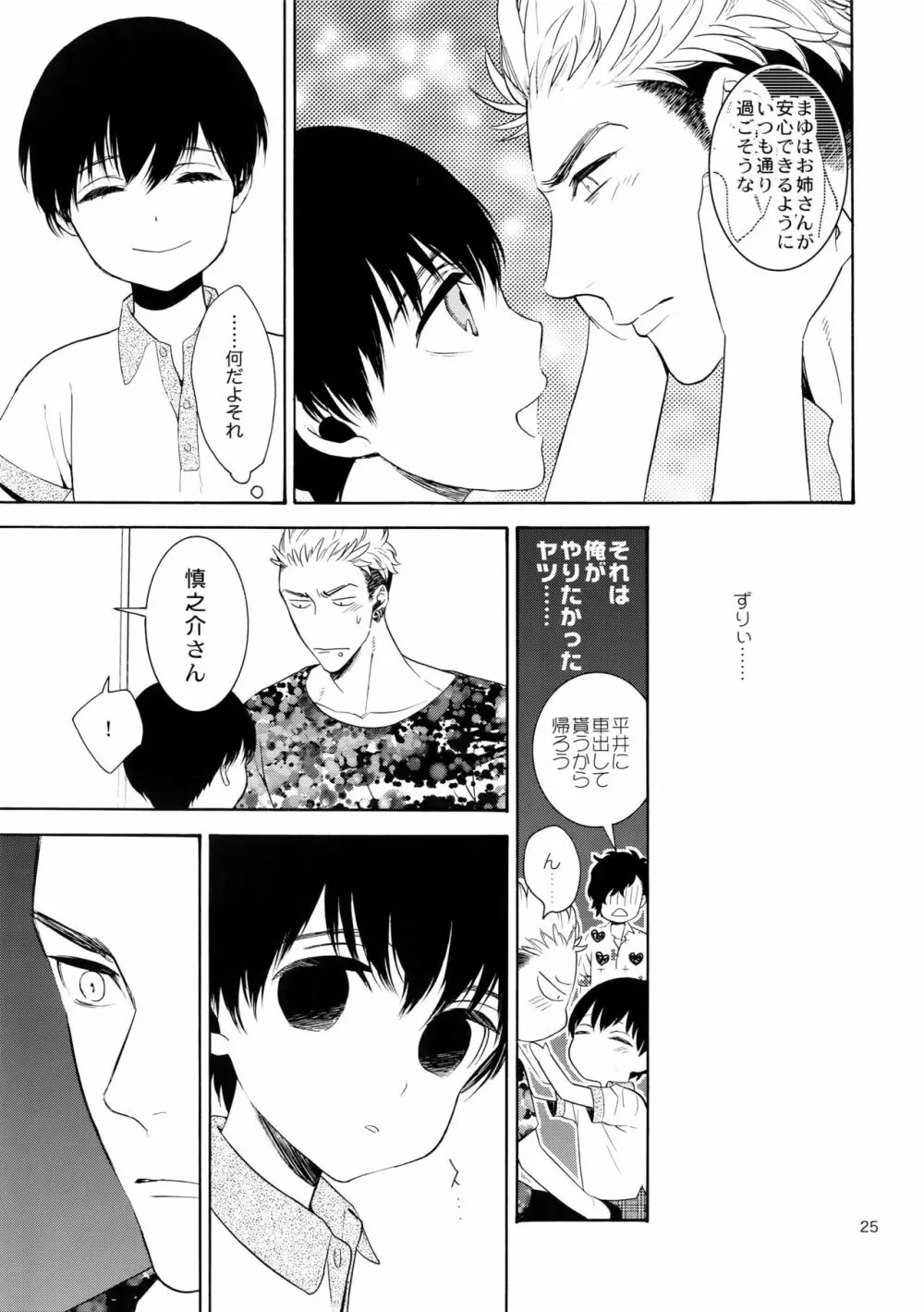 麗しのティンカーベル7 - page24