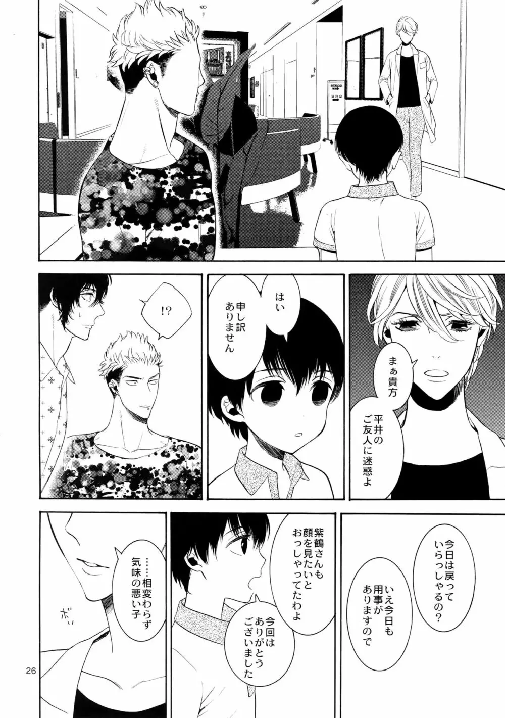 麗しのティンカーベル7 - page25