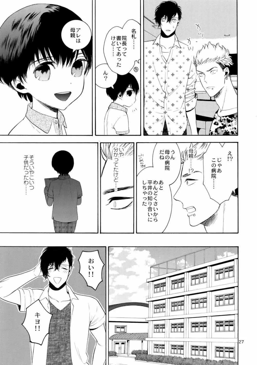 麗しのティンカーベル7 - page26