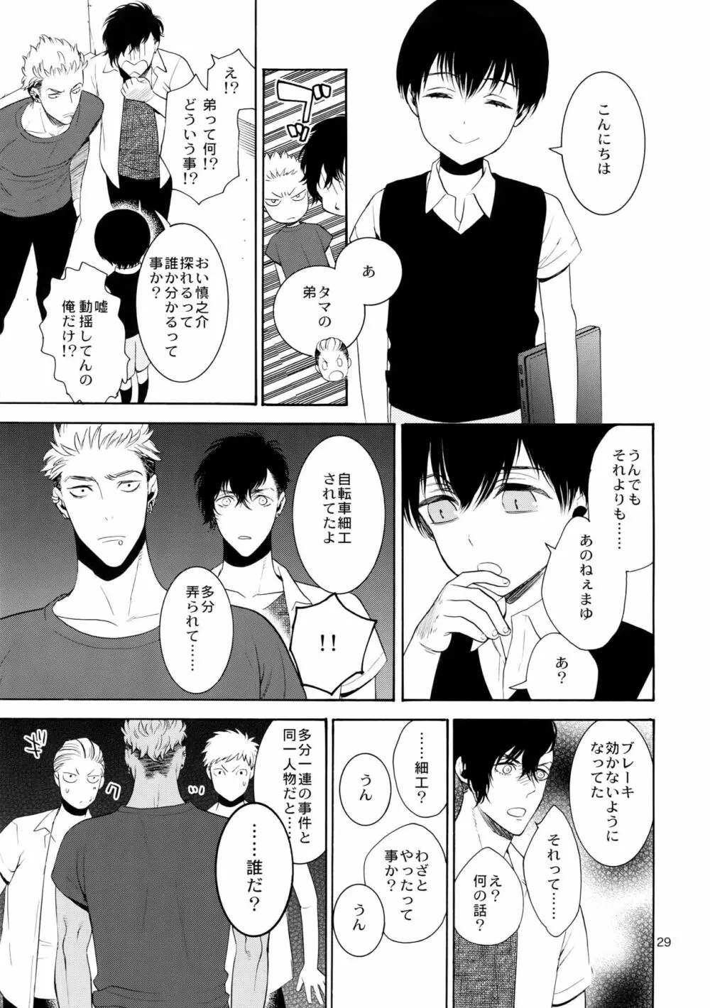 麗しのティンカーベル7 - page28