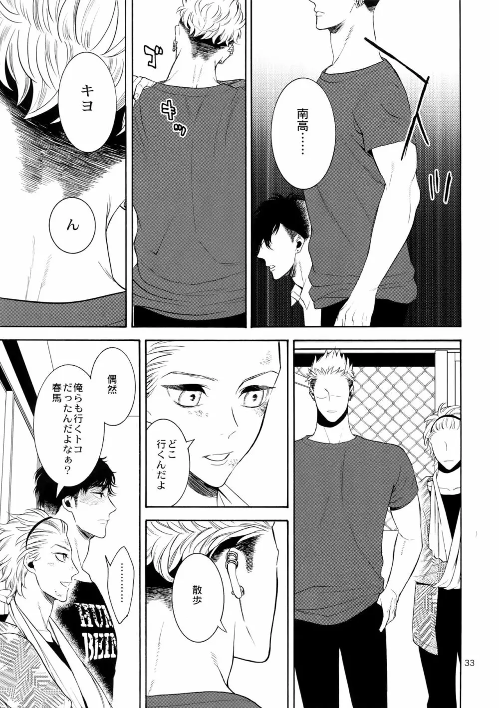 麗しのティンカーベル7 - page32