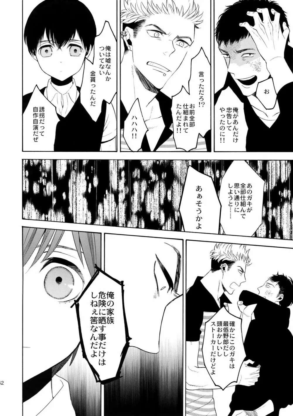 麗しのティンカーベル7 - page41
