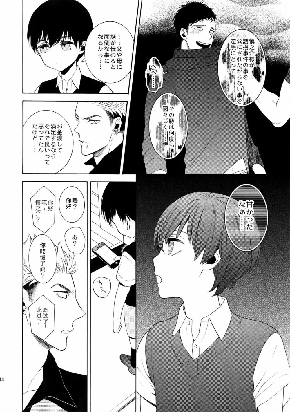 麗しのティンカーベル7 - page43