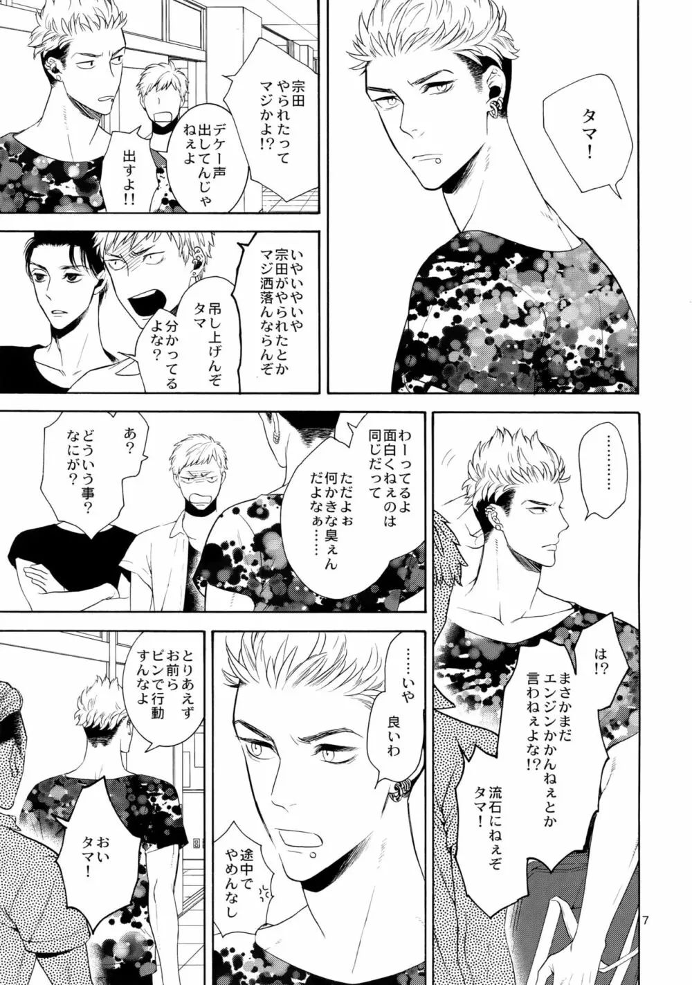 麗しのティンカーベル7 - page6