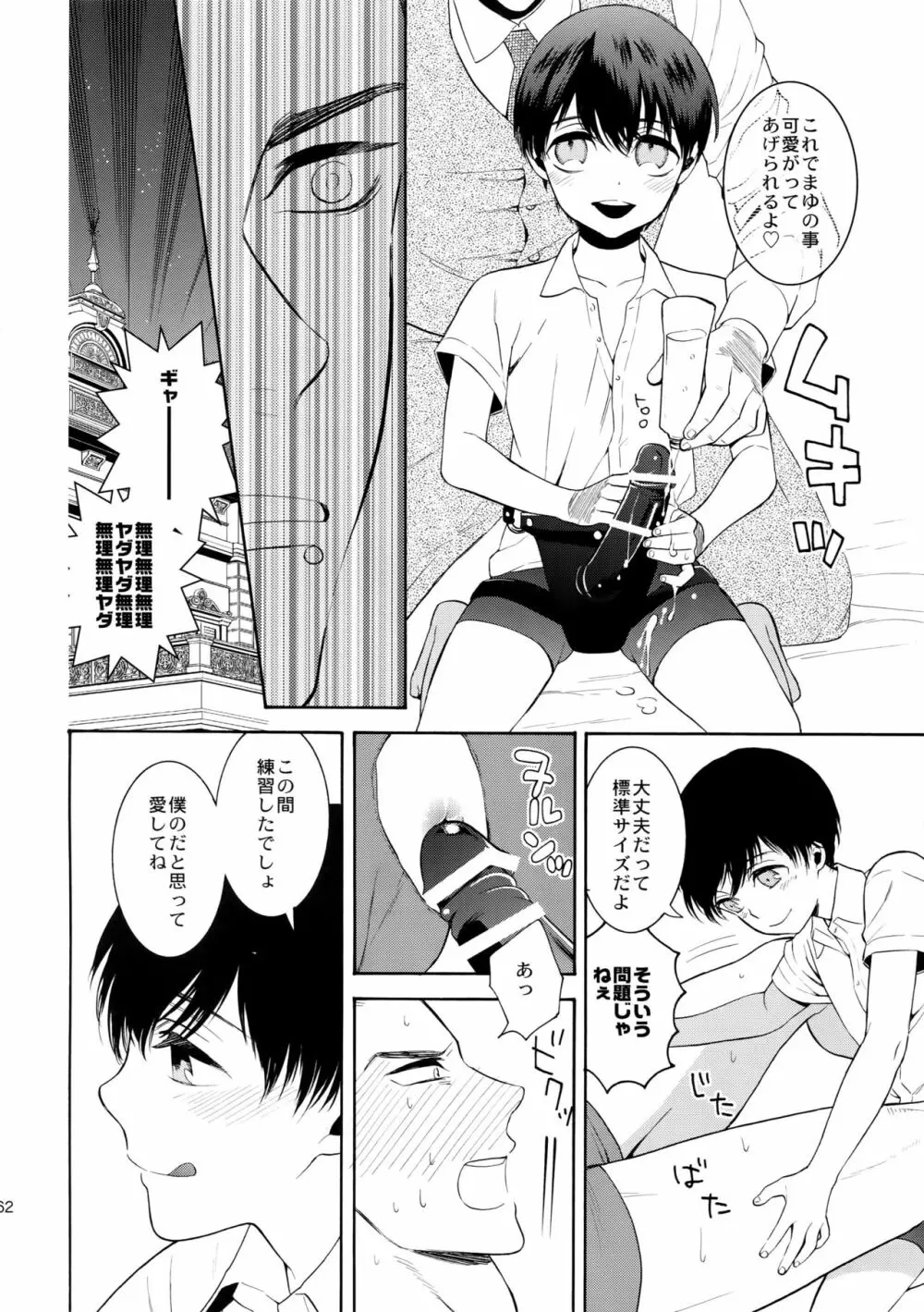 麗しのティンカーベル7 - page61