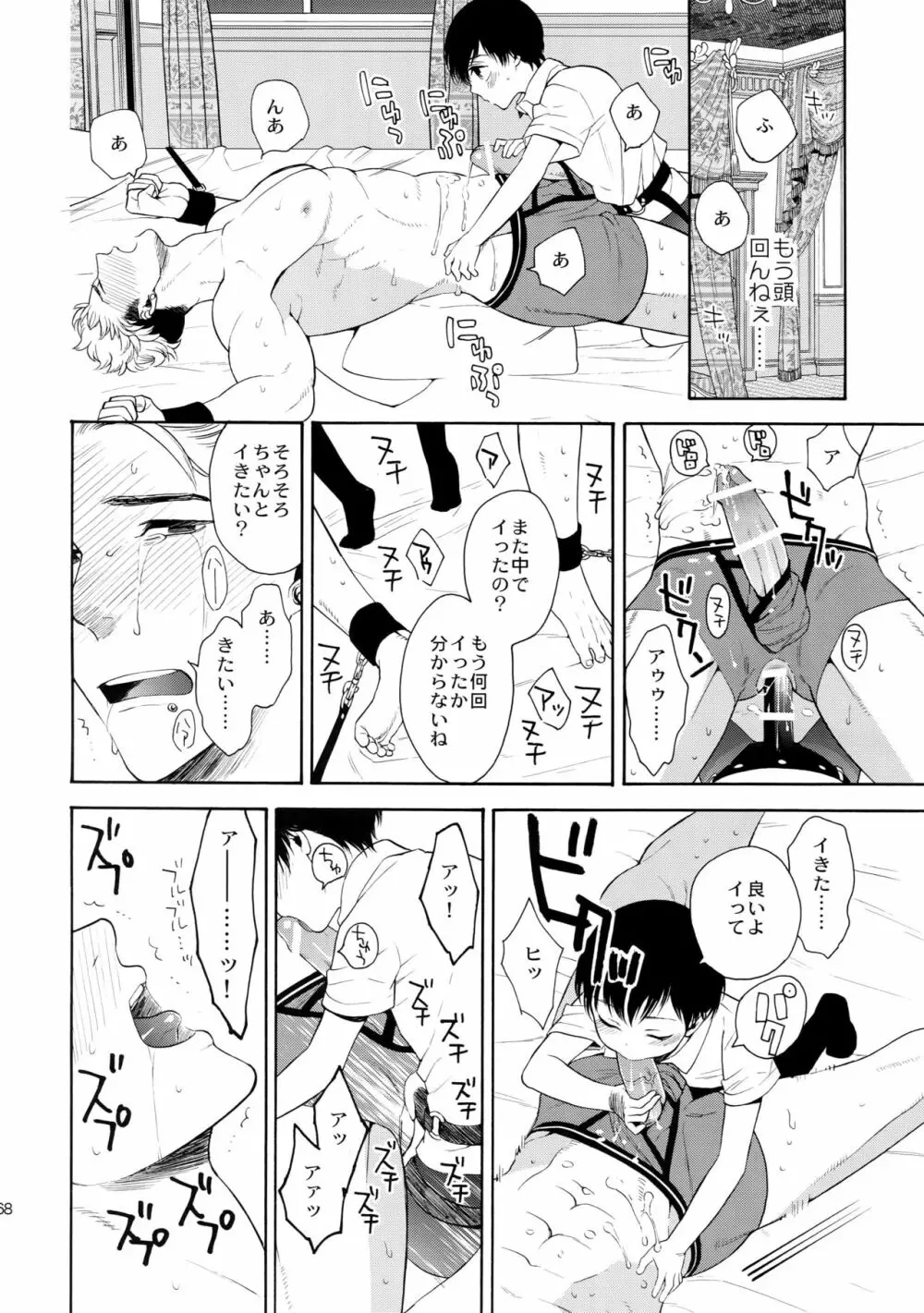 麗しのティンカーベル7 - page67