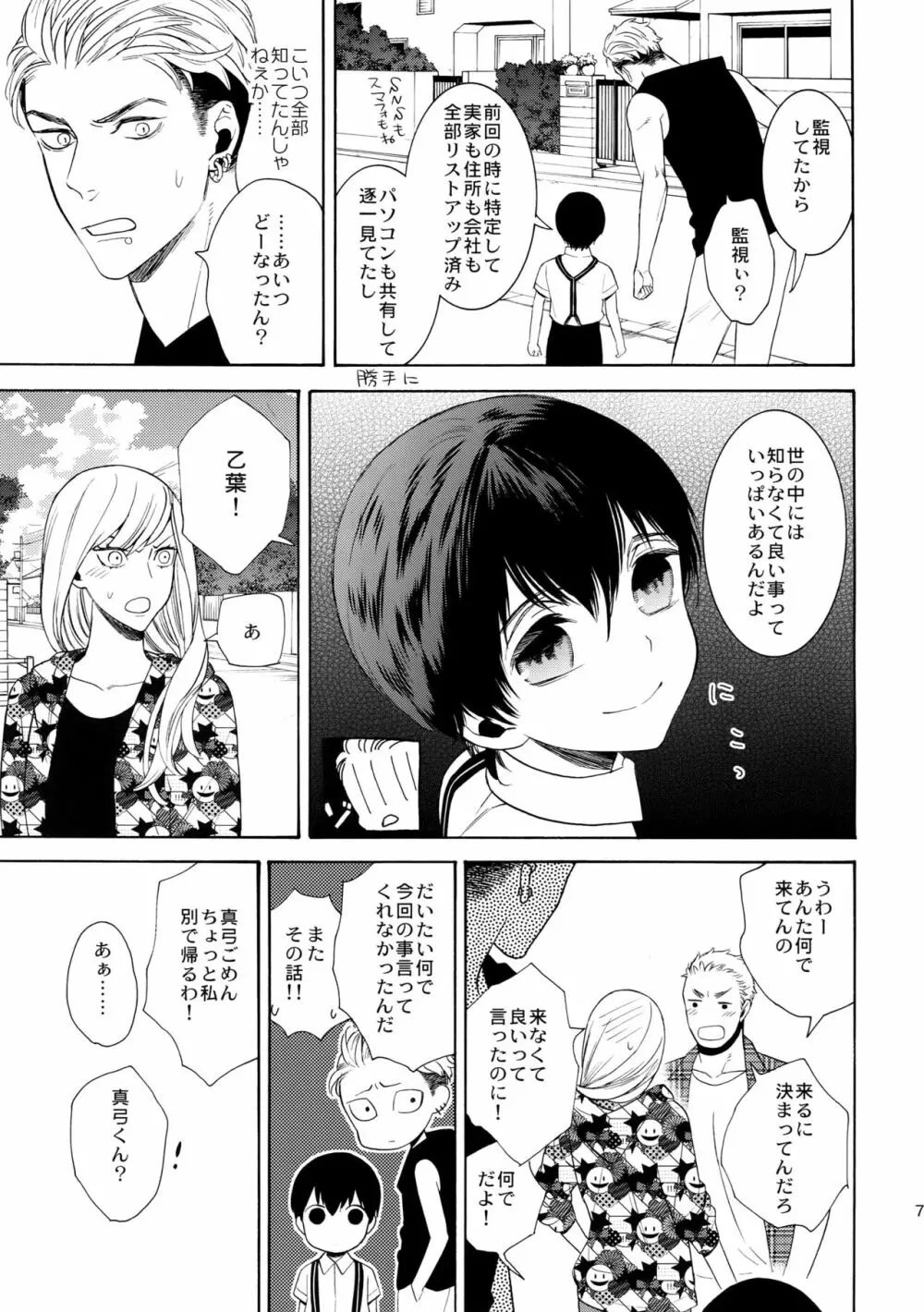 麗しのティンカーベル7 - page70