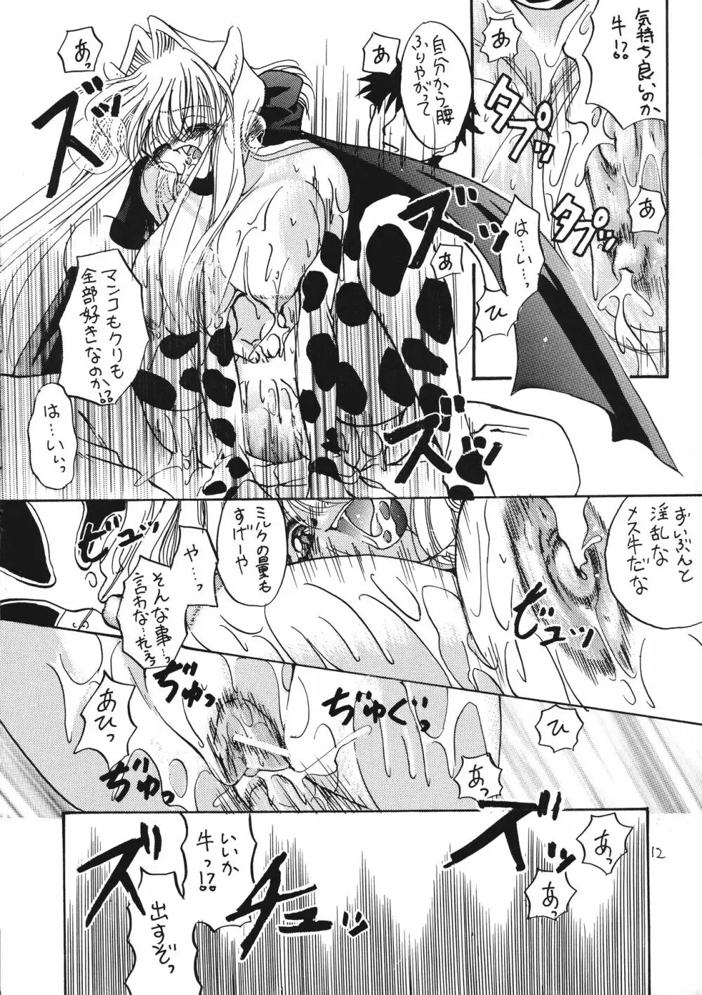 MILK THE COW - page12