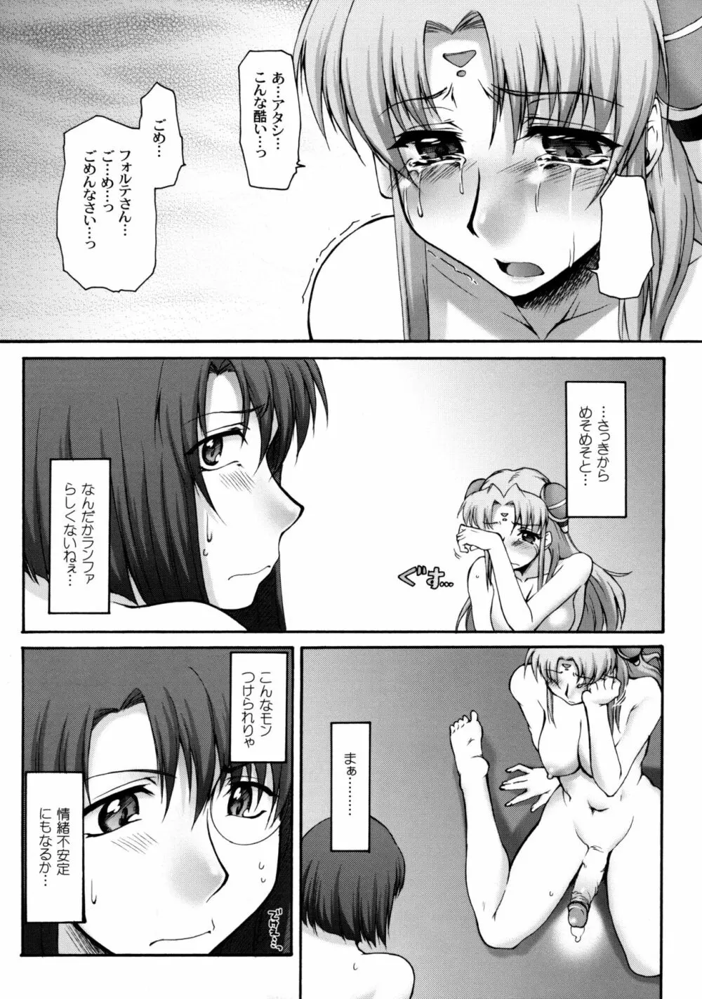 Attention Please! - page26