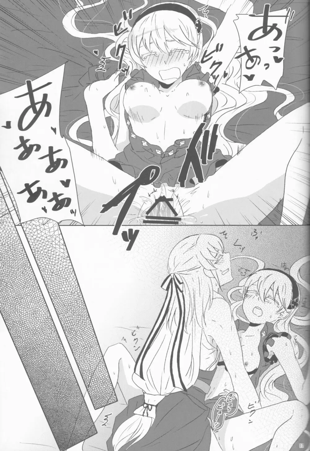 僕だって男なんだ!! - page17