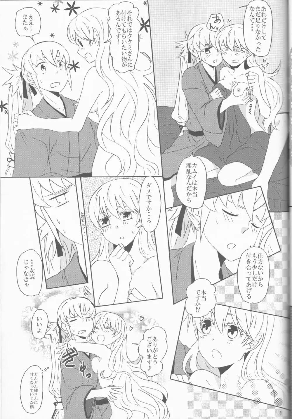 僕だって男なんだ!! - page19