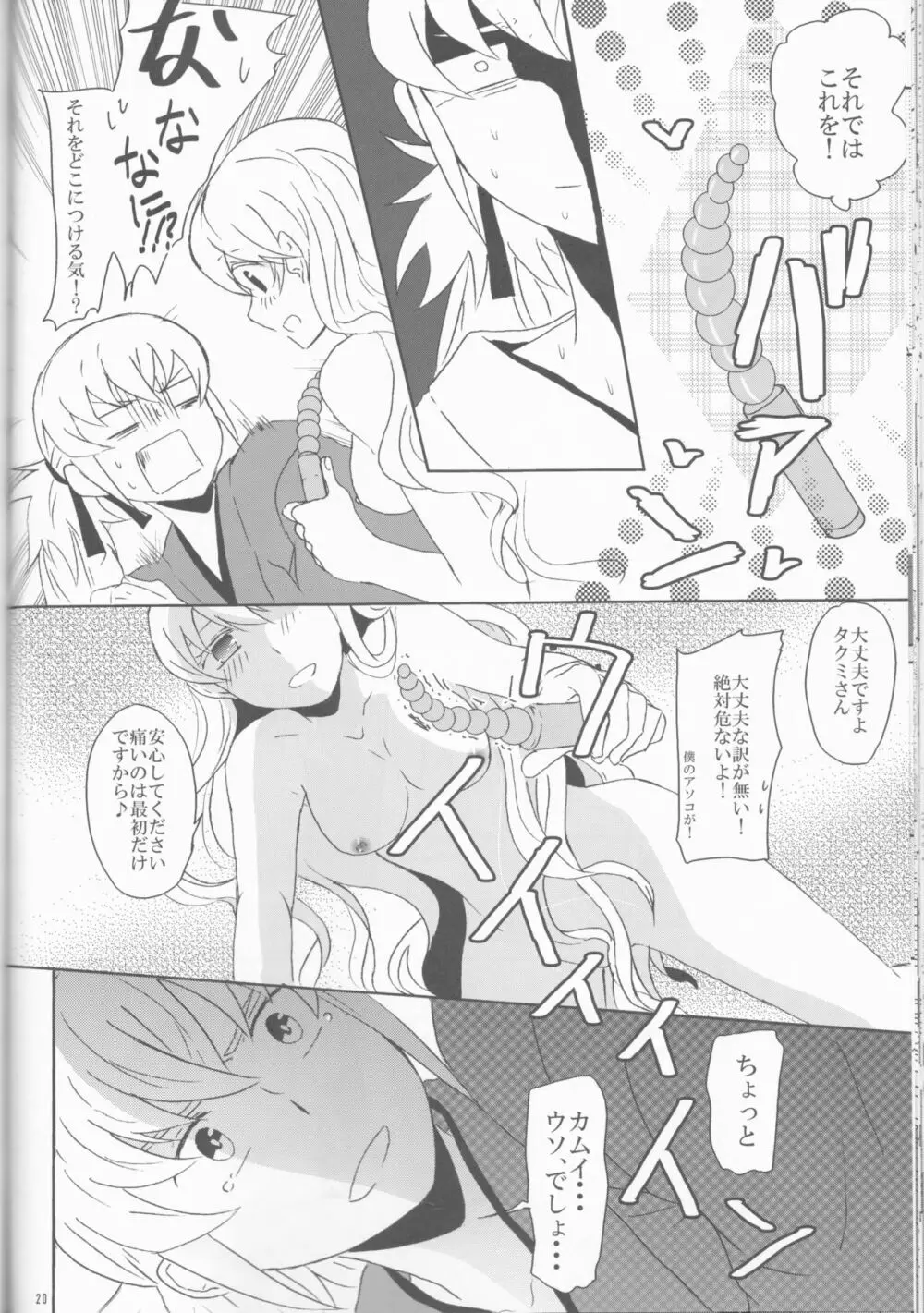 僕だって男なんだ!! - page20