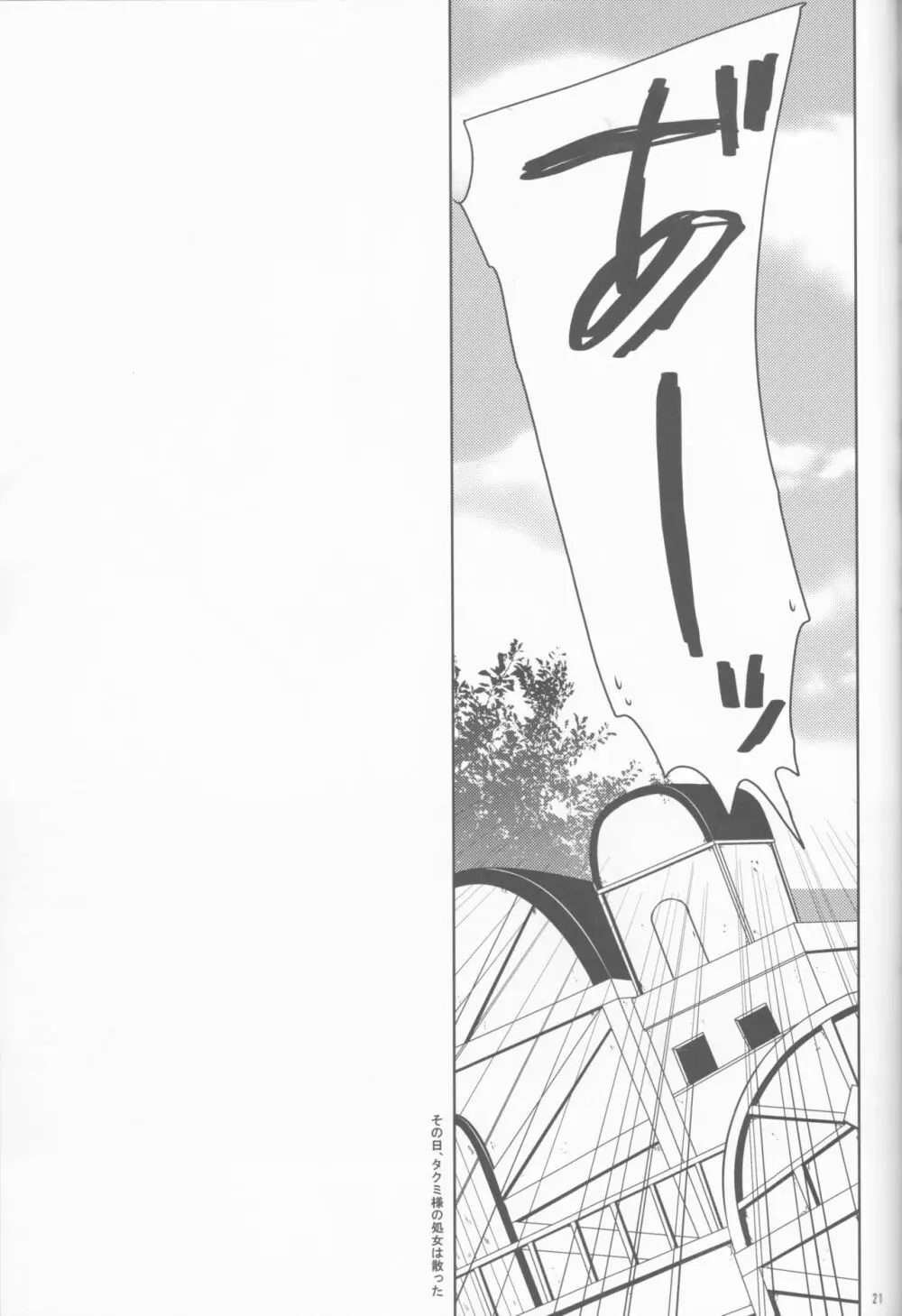 僕だって男なんだ!! - page21