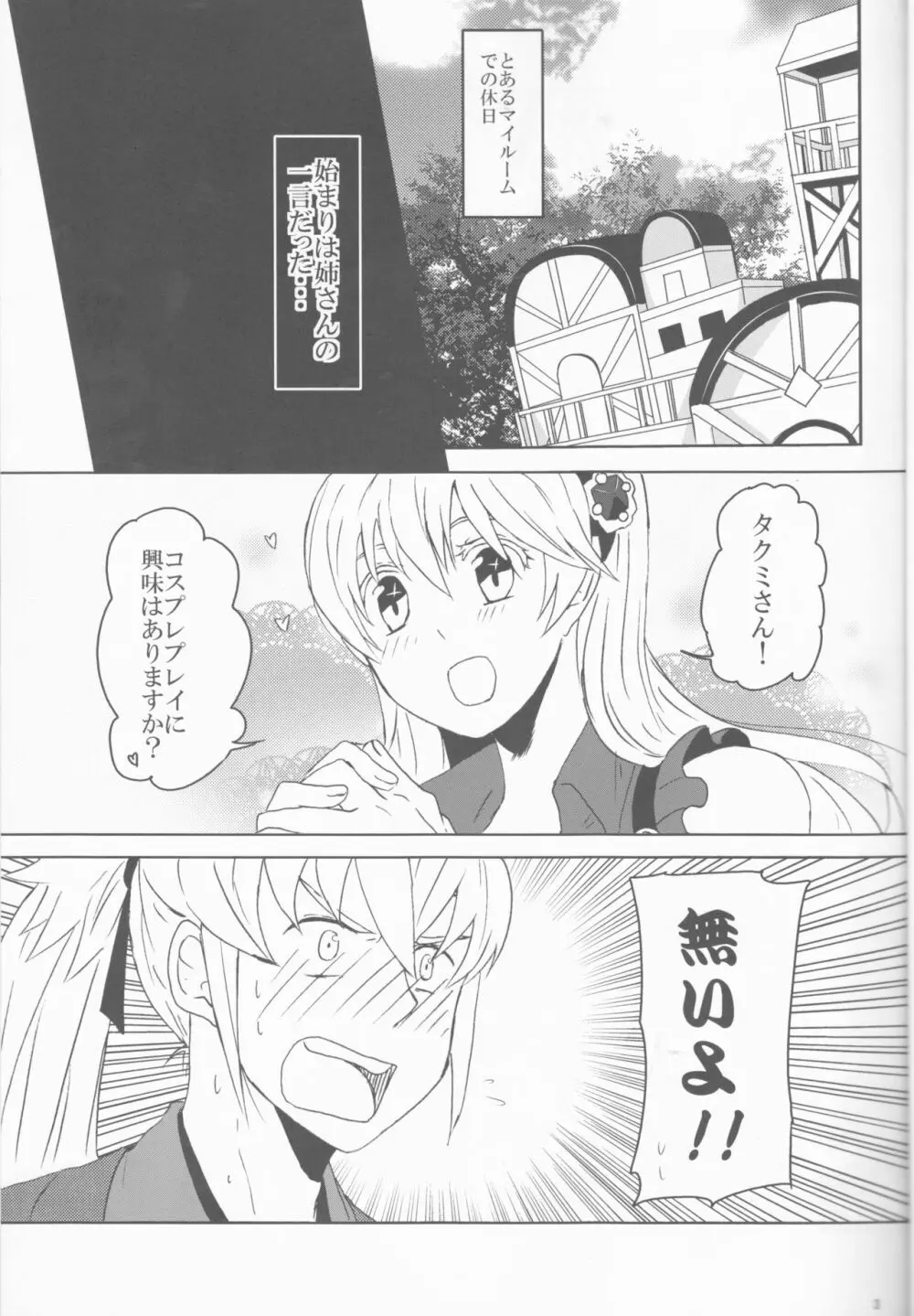 僕だって男なんだ!! - page3
