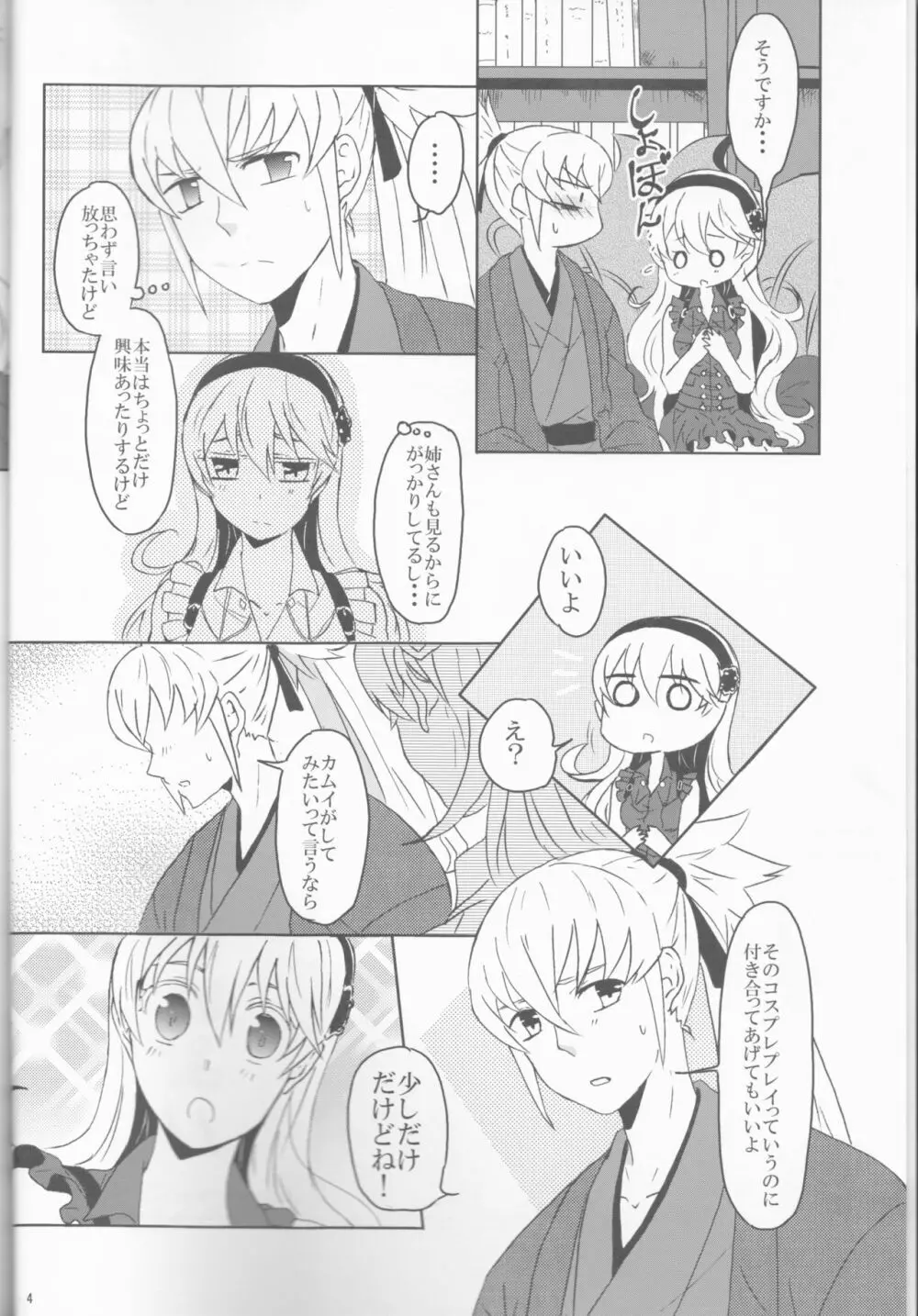 僕だって男なんだ!! - page4