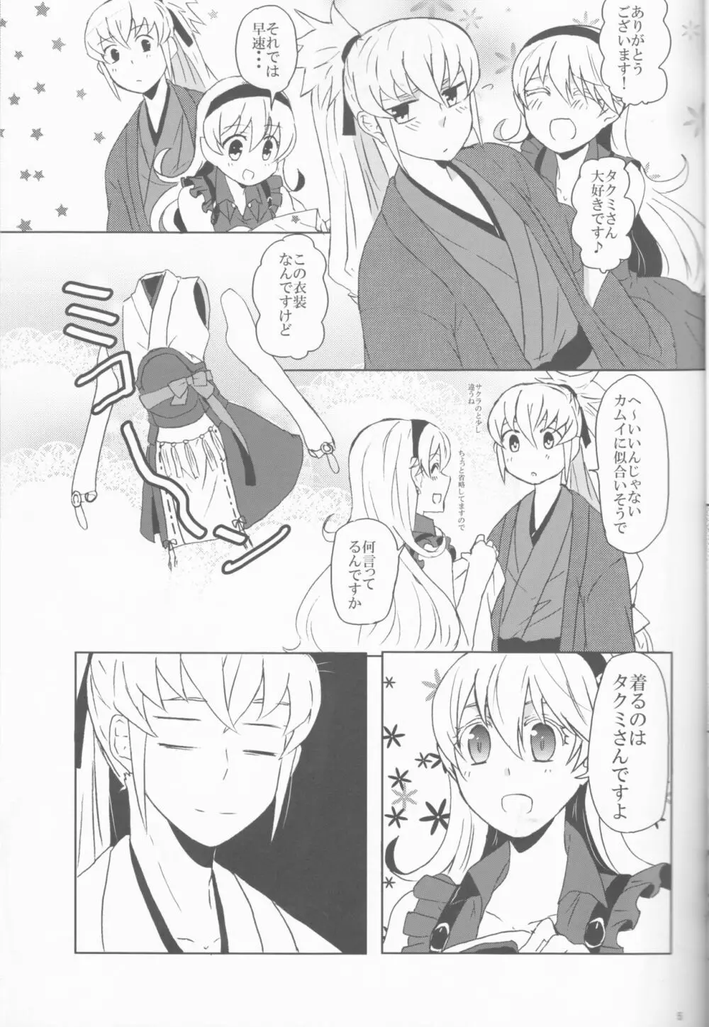 僕だって男なんだ!! - page5