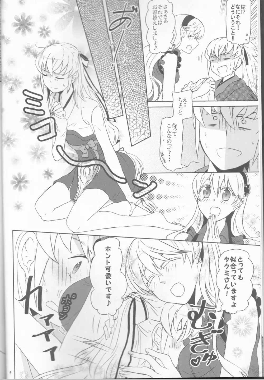 僕だって男なんだ!! - page6