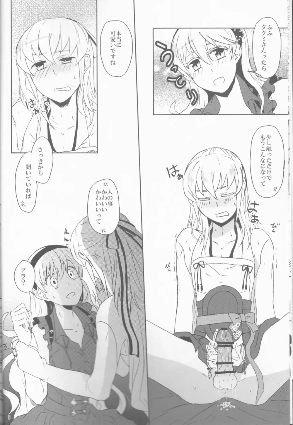 僕だって男なんだ!! - page8