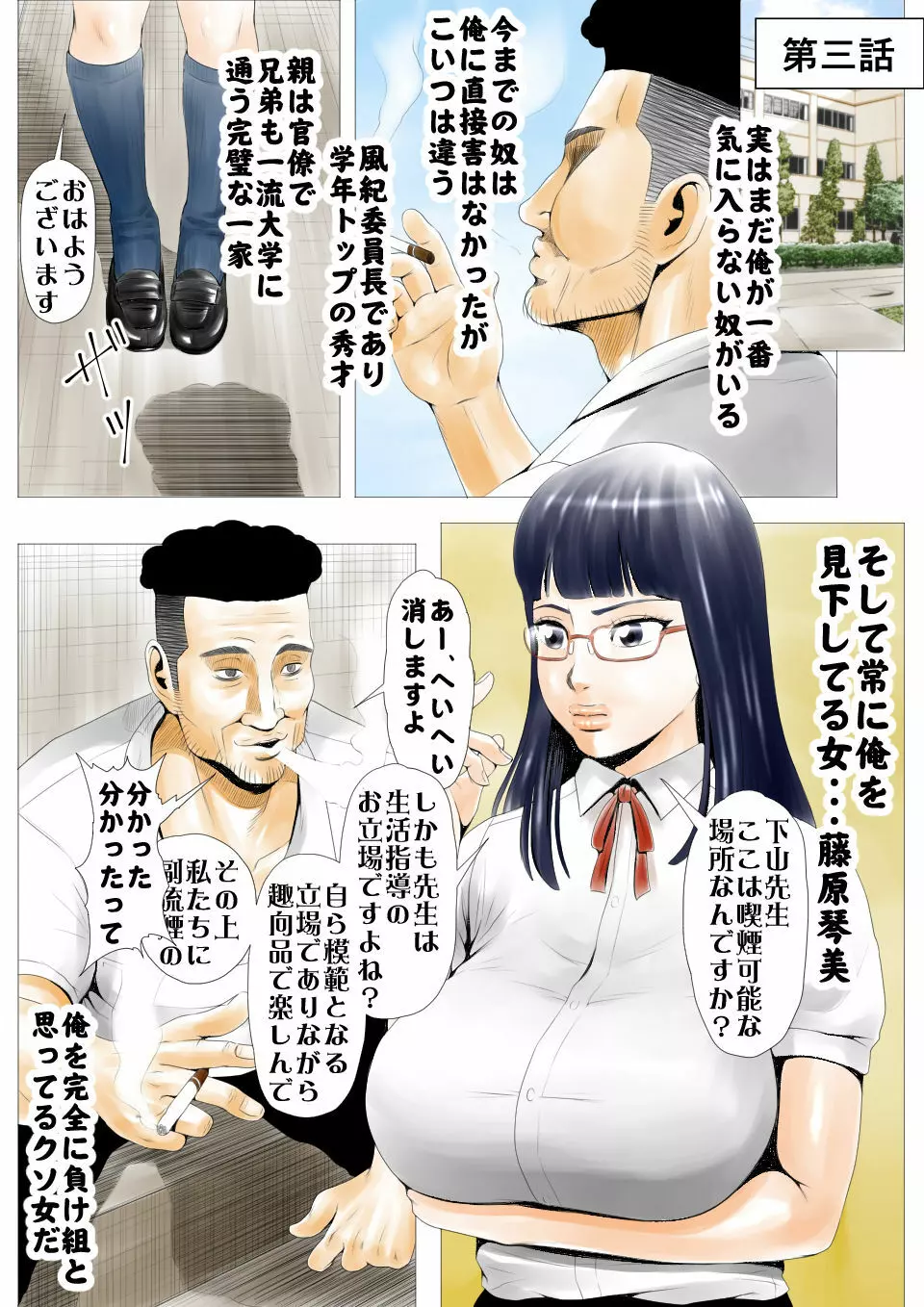 元AV男優教師のキモ山先生 - page27