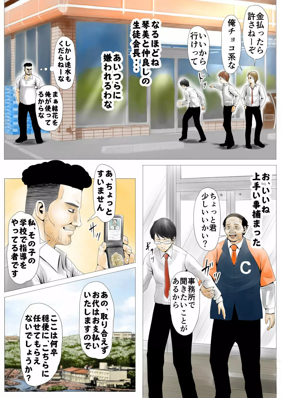 元AV男優教師のキモ山先生 - page29