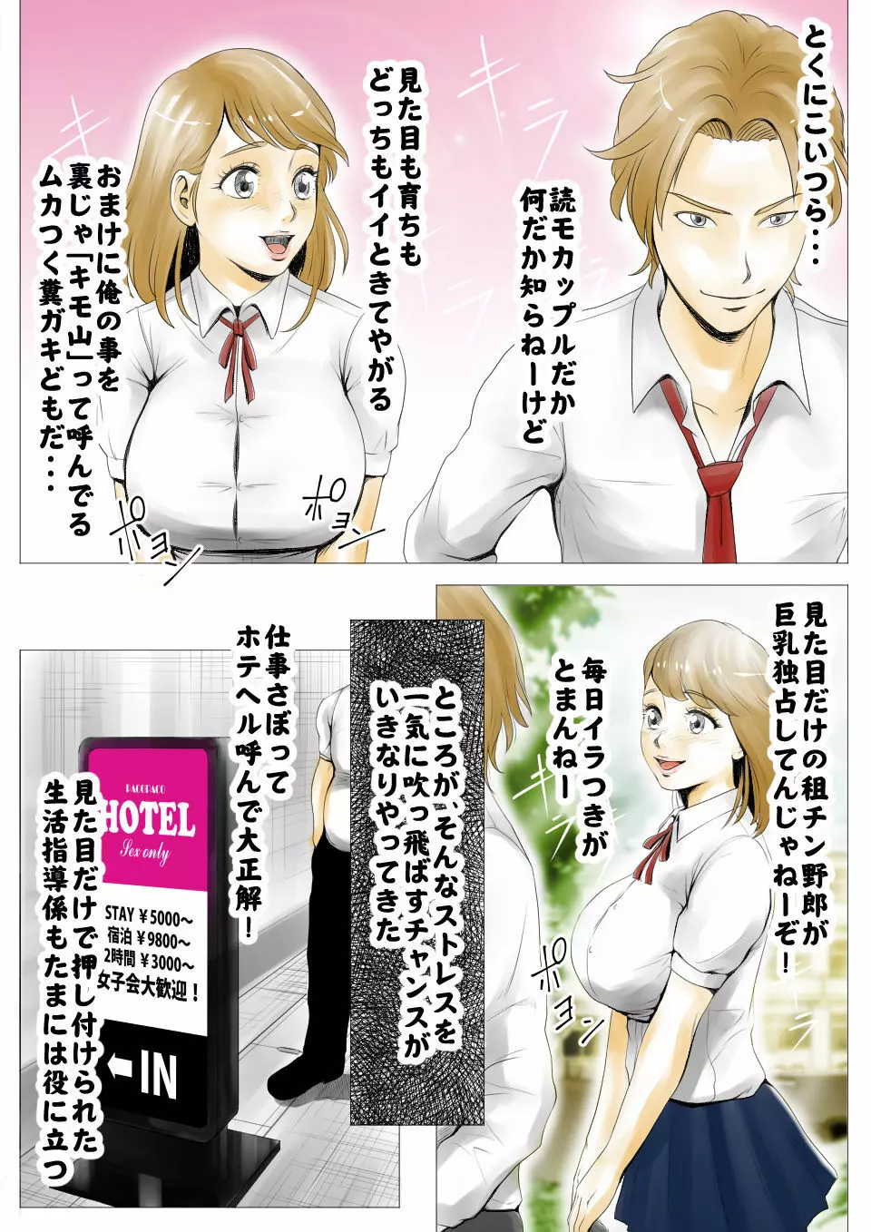 元AV男優教師のキモ山先生 - page3