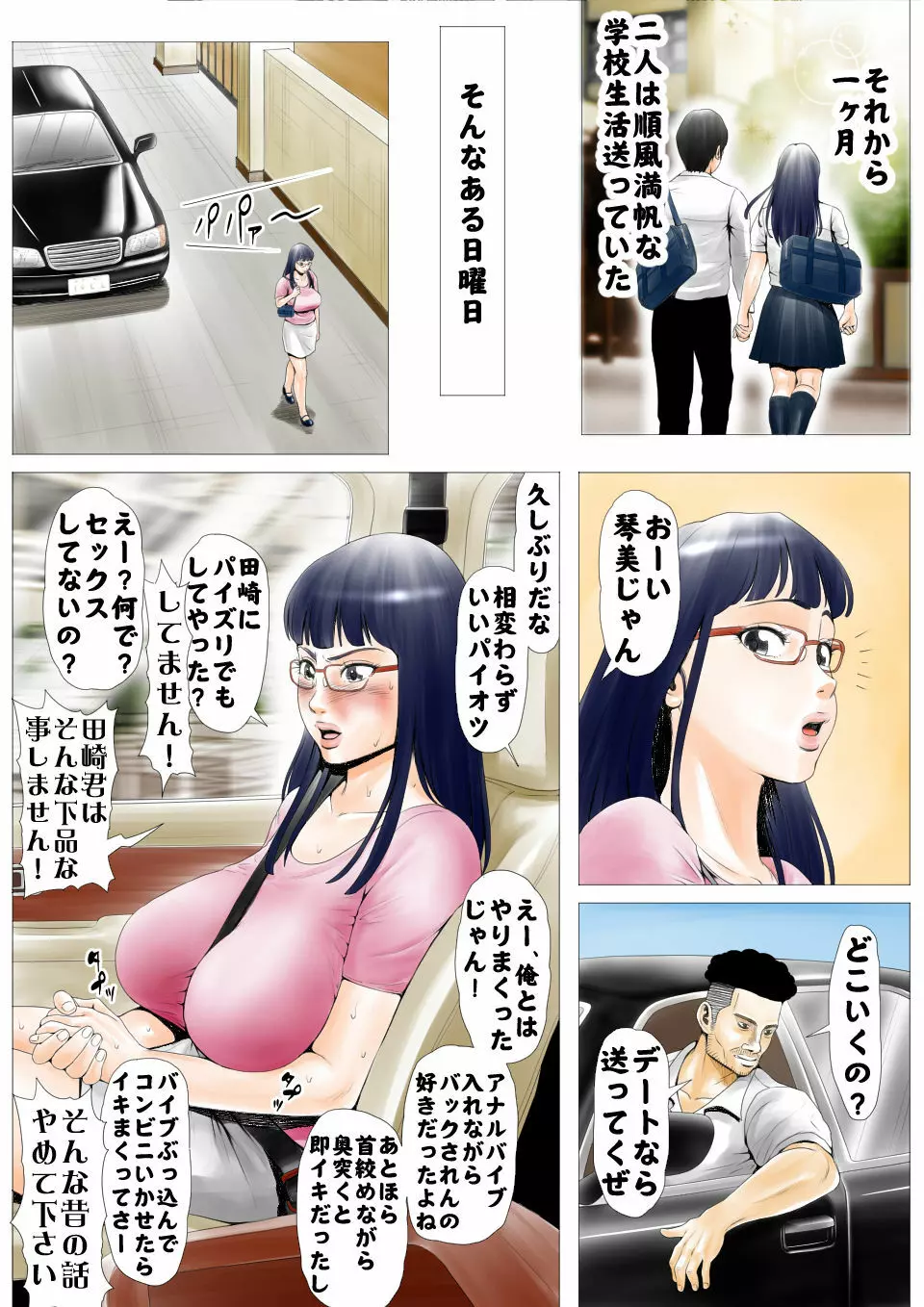 元AV男優教師のキモ山先生 - page47