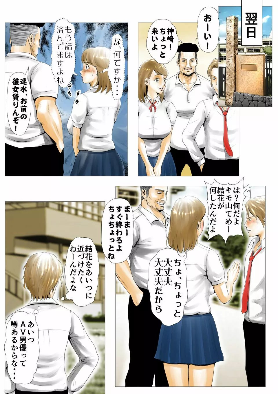 元AV男優教師のキモ山先生 - page8