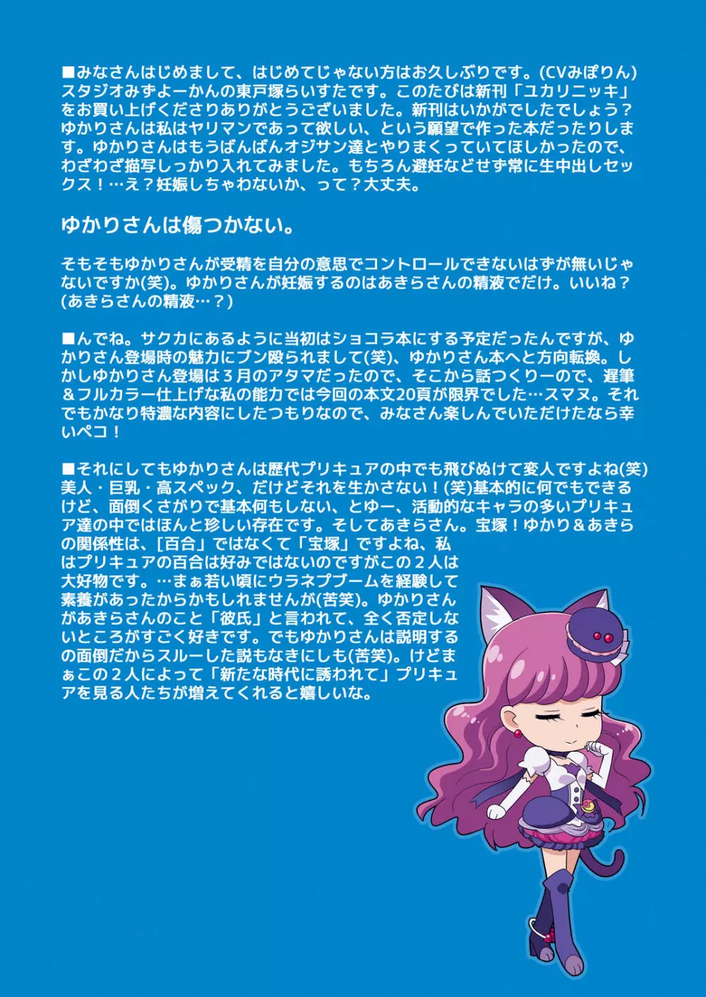 ユカリニッキ - page38