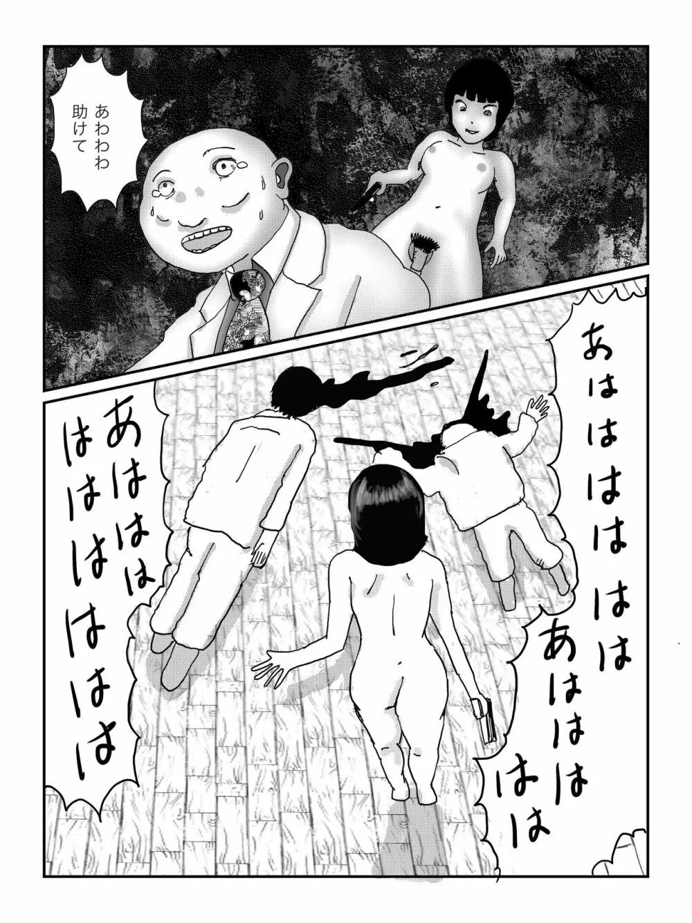 早苗中毒中 - page100
