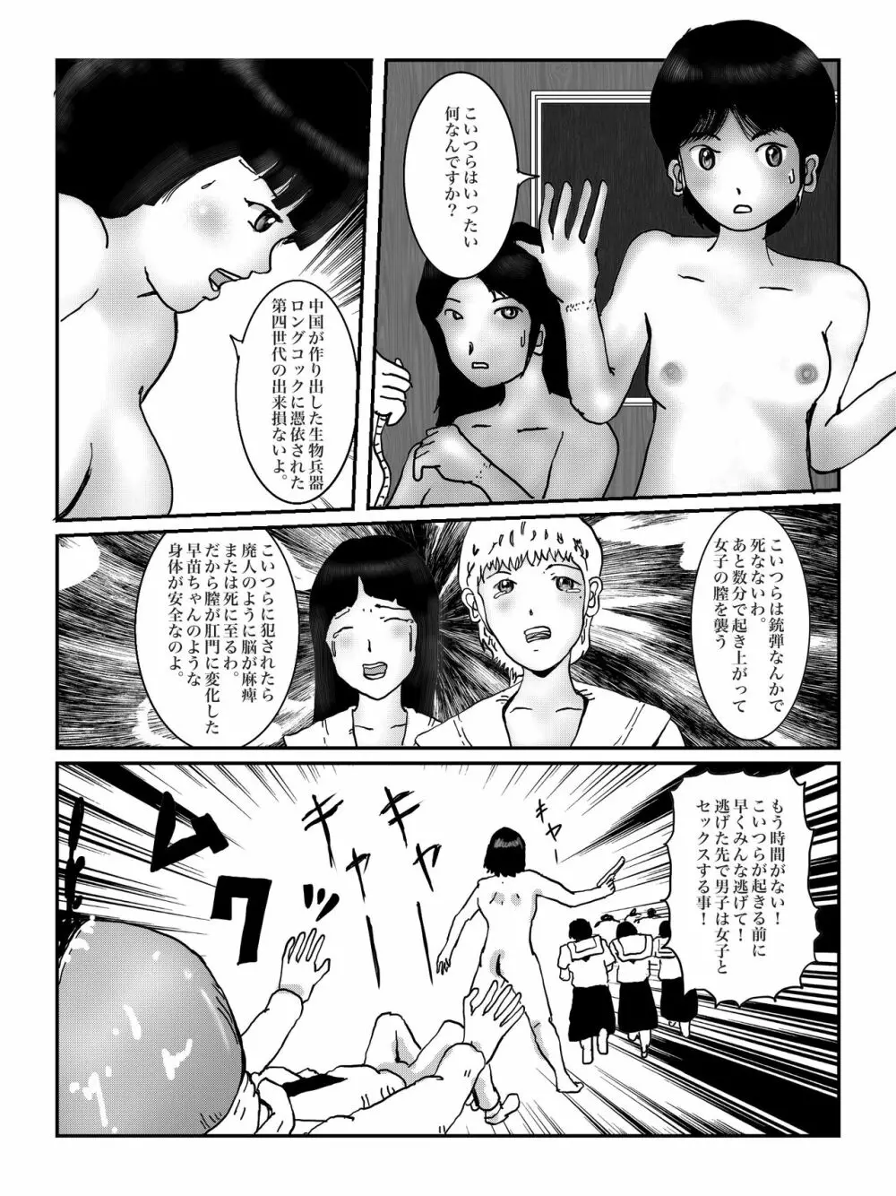 早苗中毒中 - page104