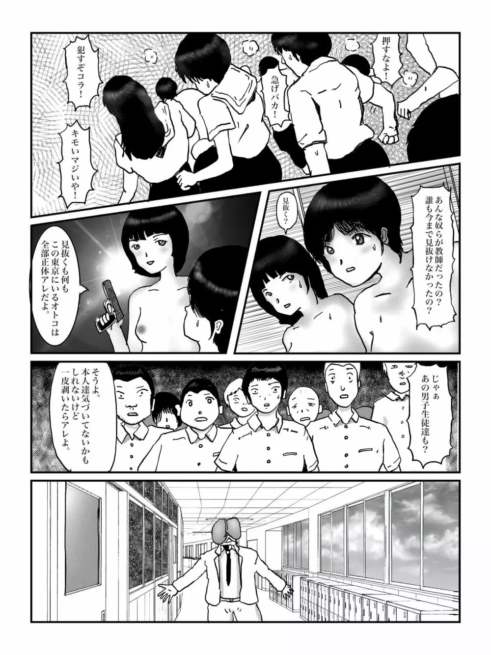 早苗中毒中 - page105