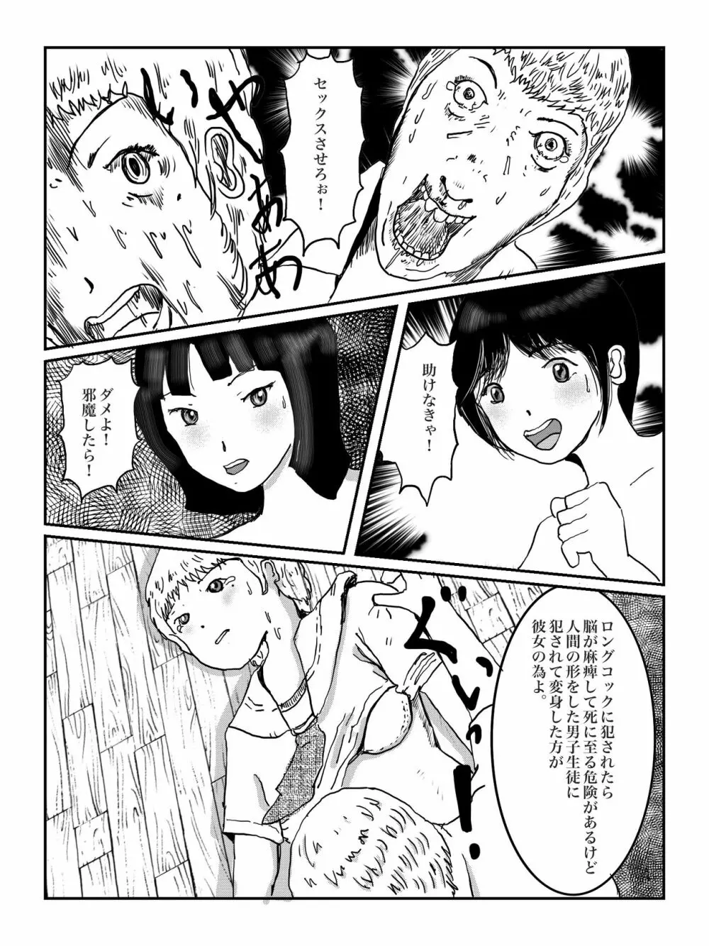 早苗中毒中 - page107