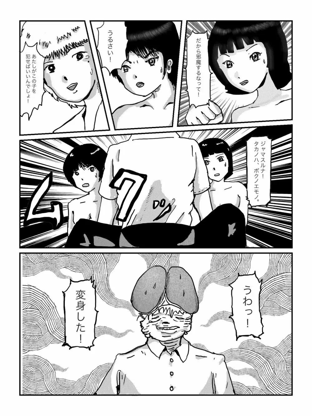 早苗中毒中 - page110
