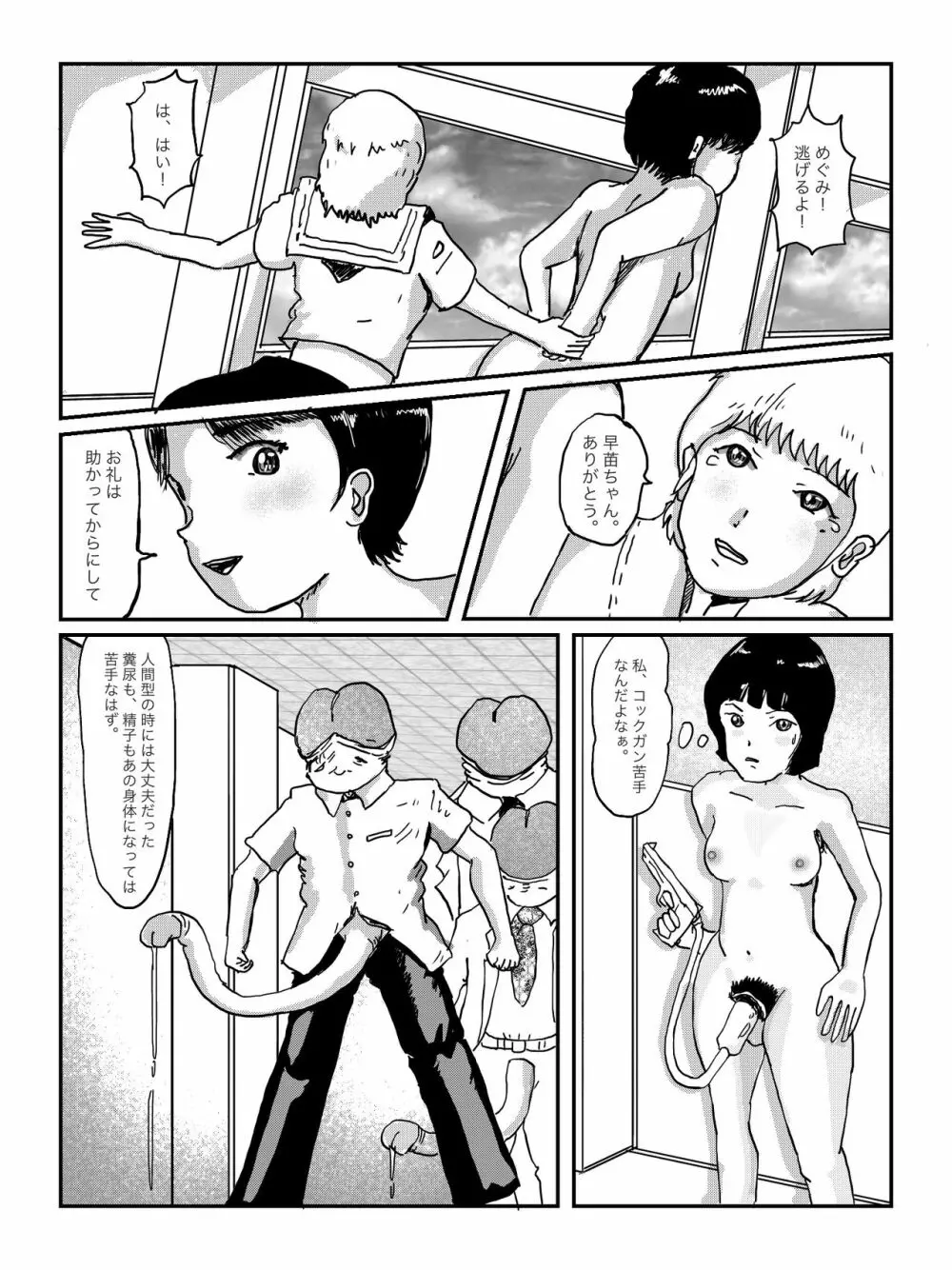 早苗中毒中 - page111