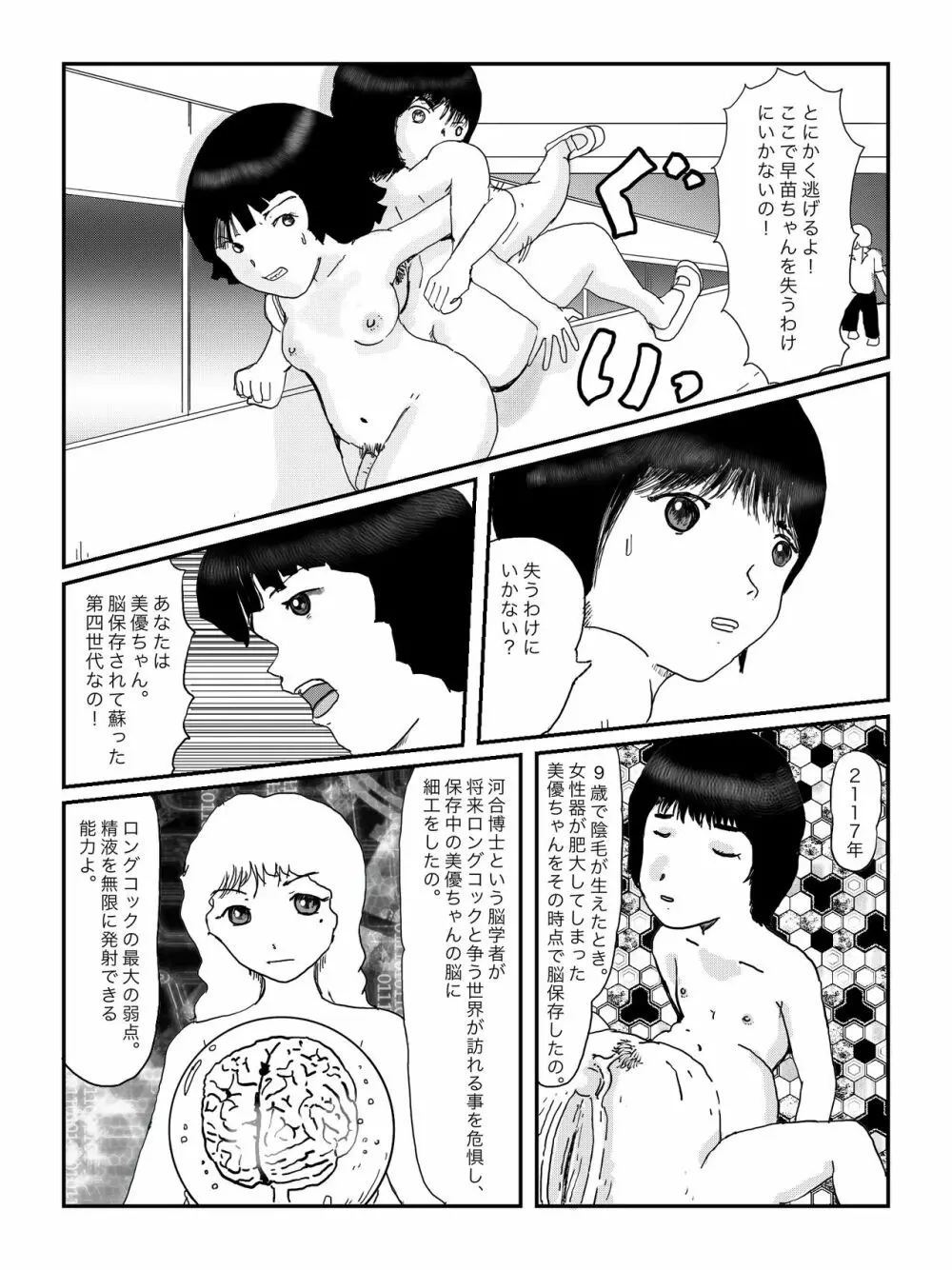 早苗中毒中 - page115