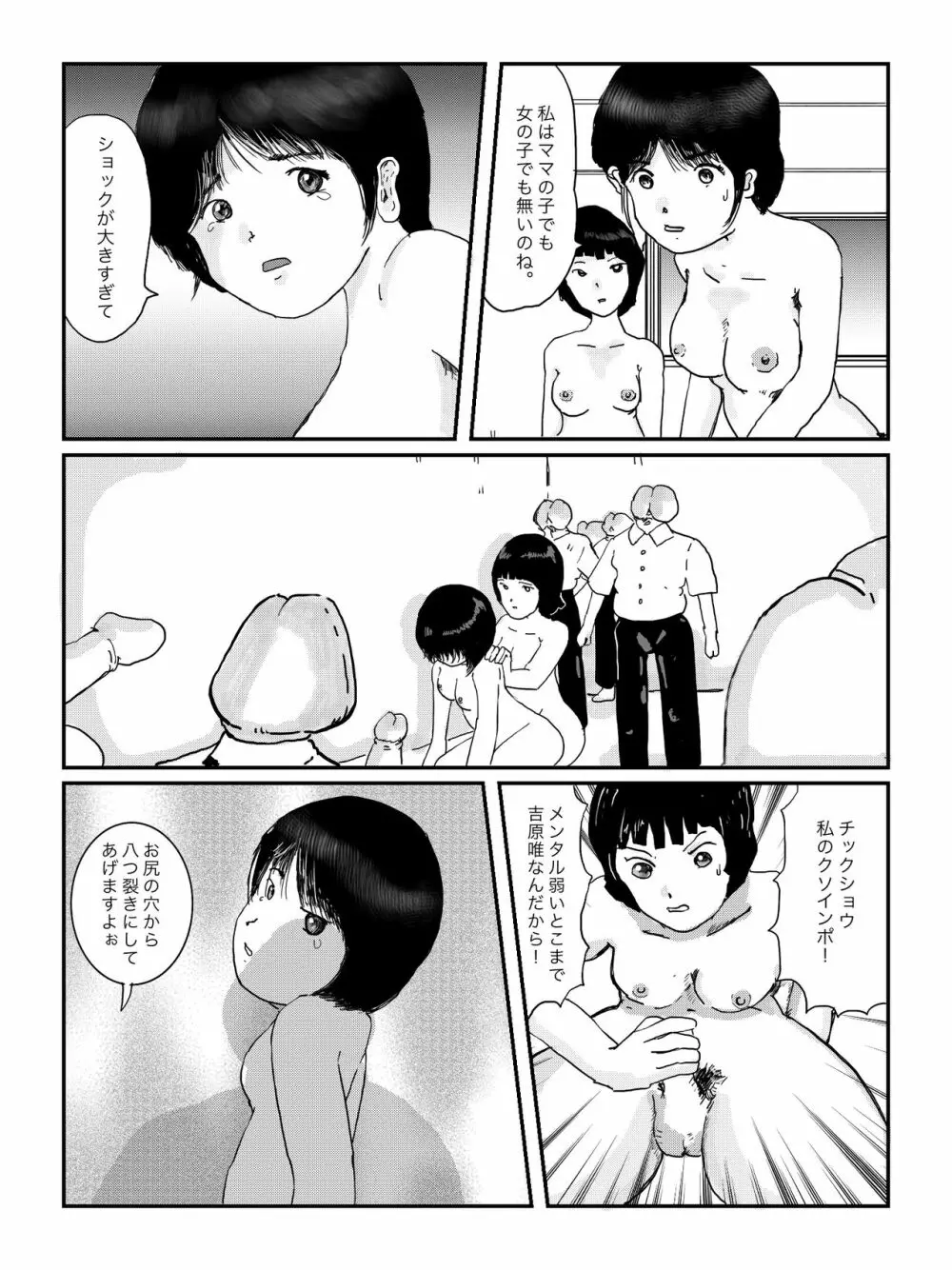 早苗中毒中 - page116