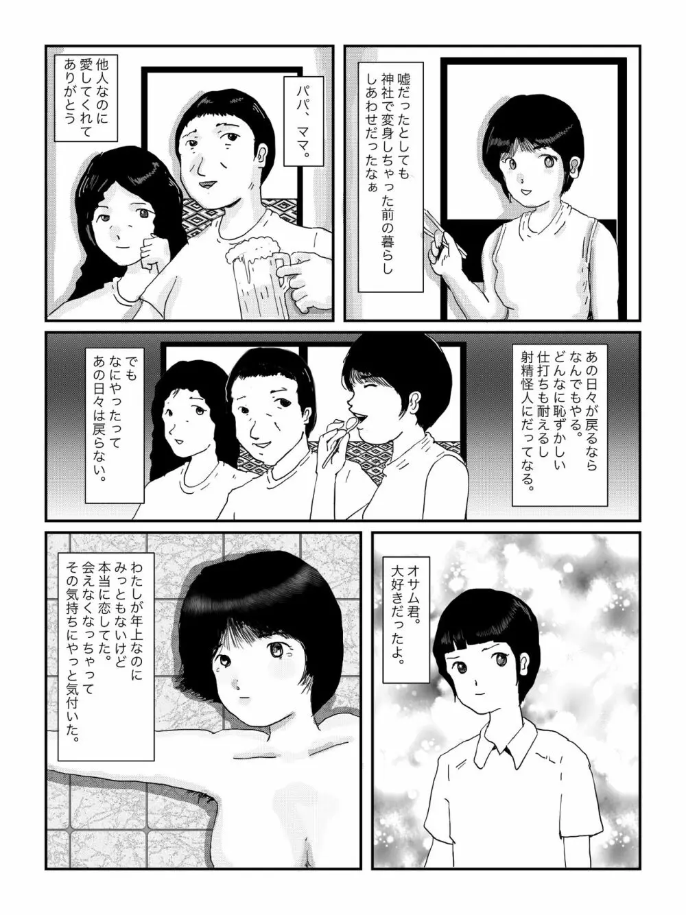 早苗中毒中 - page118