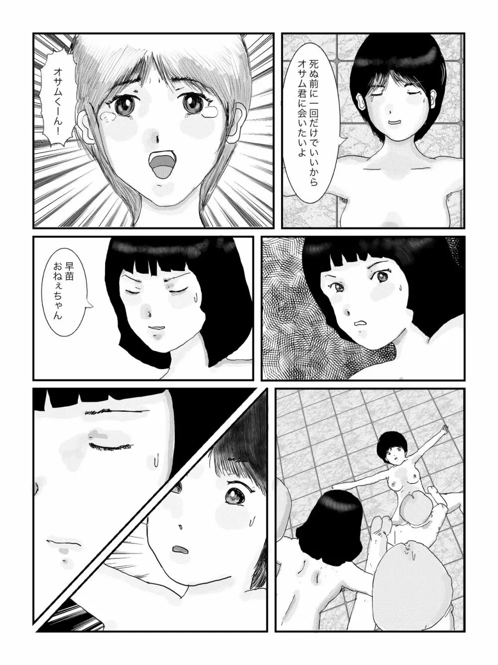 早苗中毒中 - page119