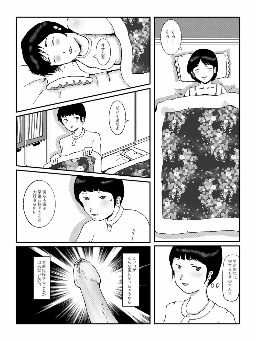 早苗中毒中 - page12
