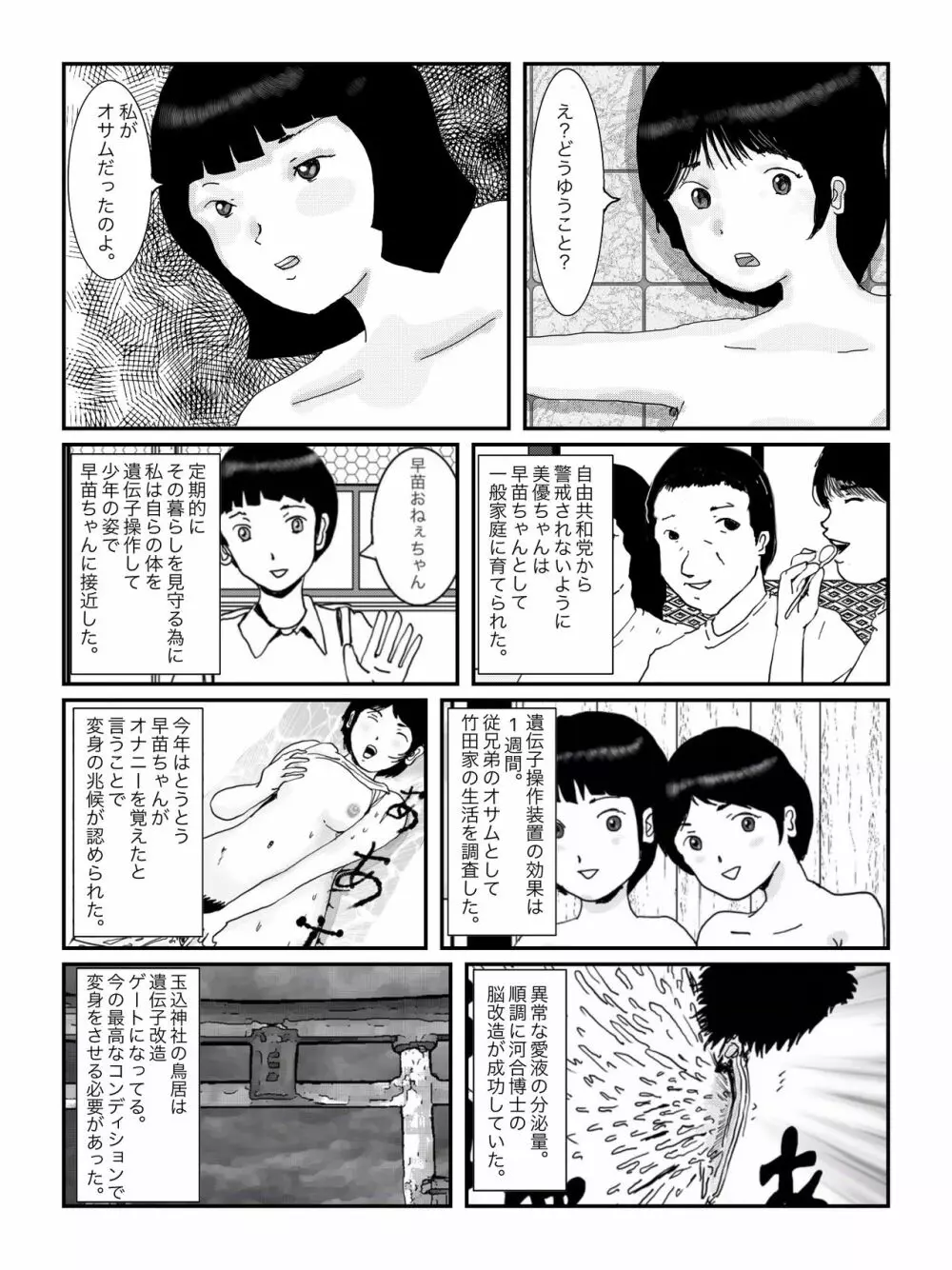 早苗中毒中 - page120