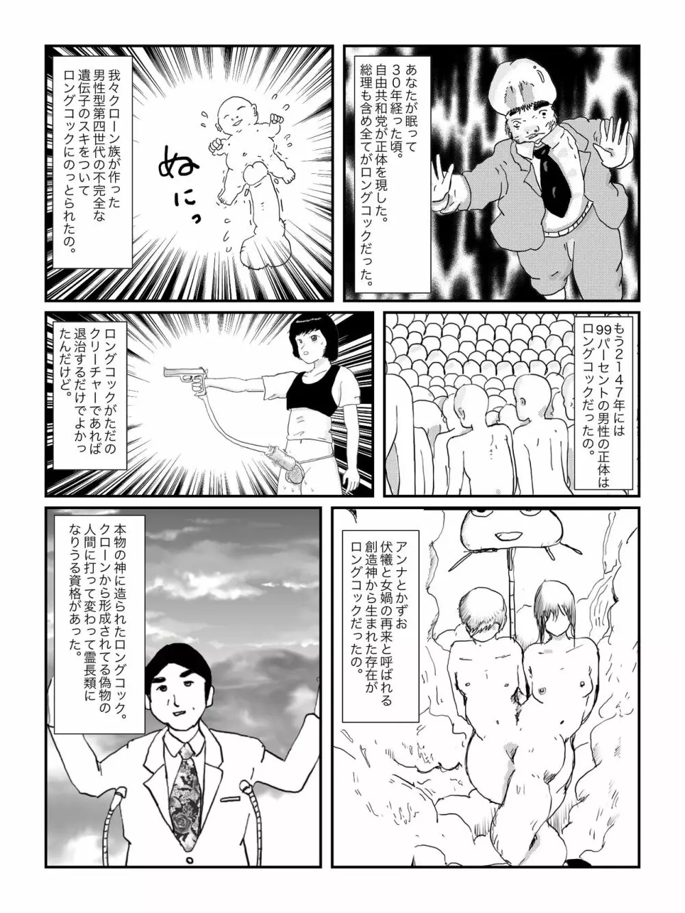早苗中毒中 - page122