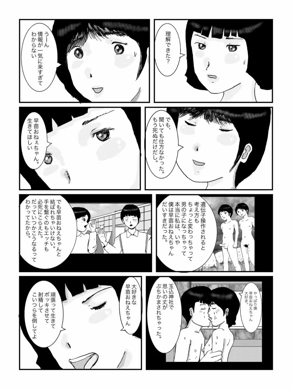早苗中毒中 - page125