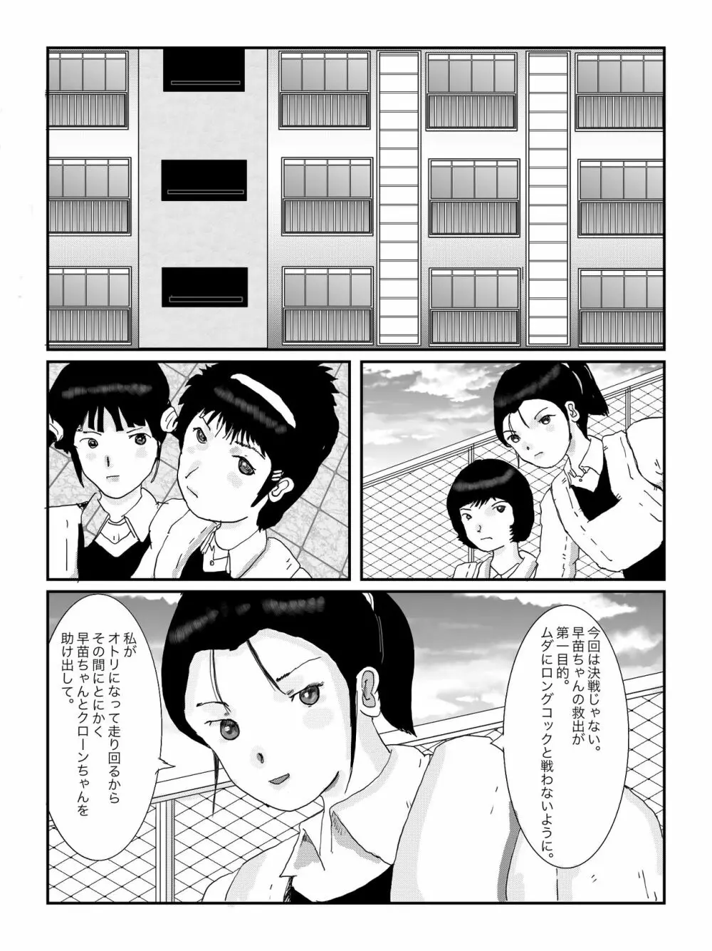 早苗中毒中 - page126