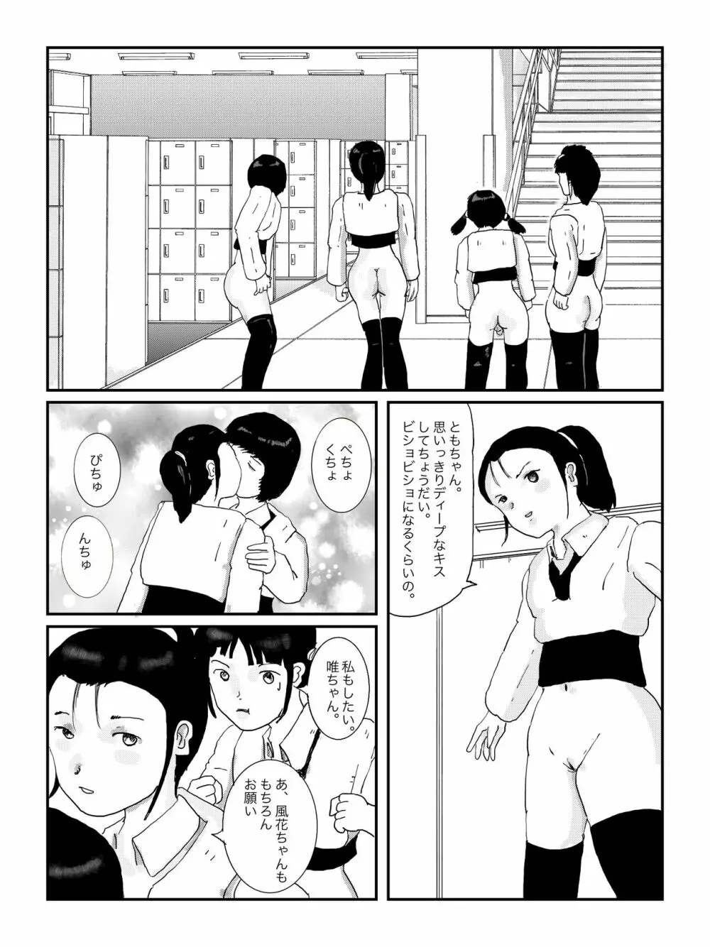 早苗中毒中 - page127