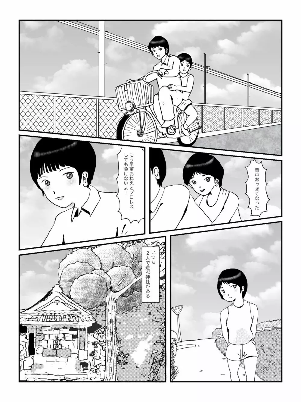 早苗中毒中 - page13