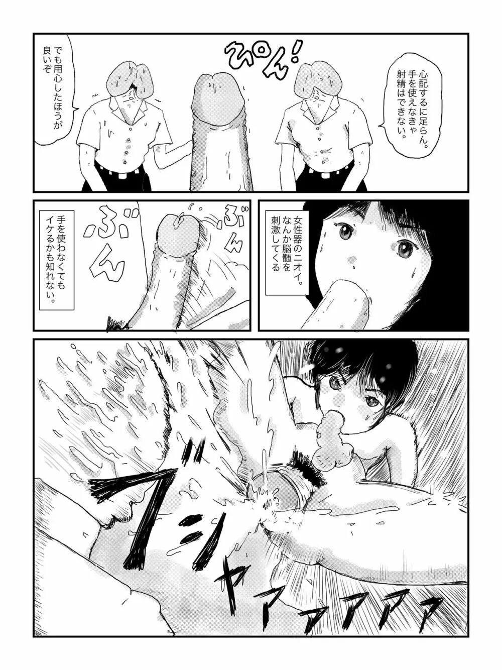 早苗中毒中 - page131