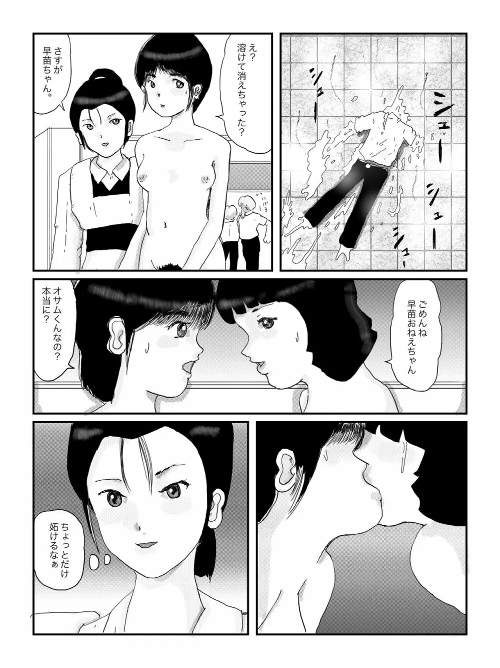 早苗中毒中 - page132